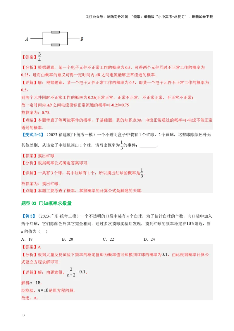 第34讲概率（讲义）（解析版）_02中考总复习（2026版更新中）_02-数学-中考总复习_2024年中考复习资料_一轮复习资料_完2024年中考数学一轮复习讲练测（课件+讲义+练习）（全国通用）
