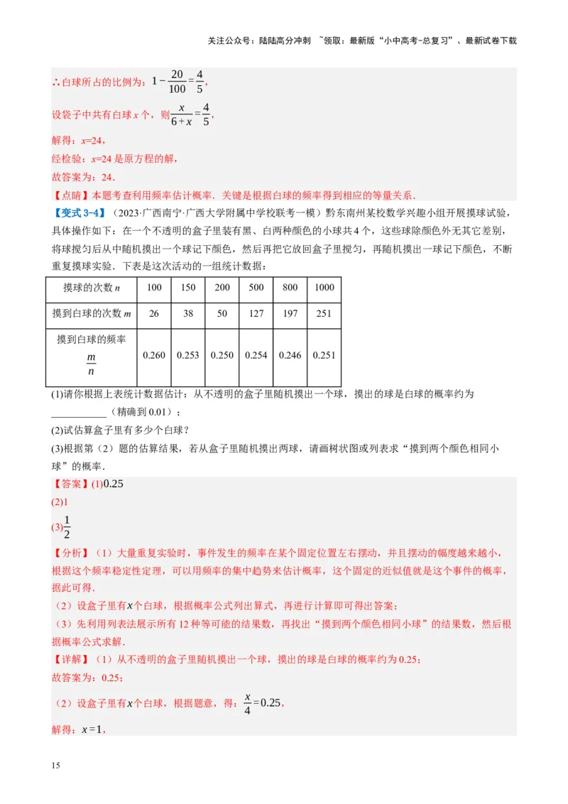 第34讲概率（讲义）（解析版）_02中考总复习（2026版更新中）_02-数学-中考总复习_2024年中考复习资料_一轮复习资料_完2024年中考数学一轮复习讲练测（课件+讲义+练习）（全国通用）