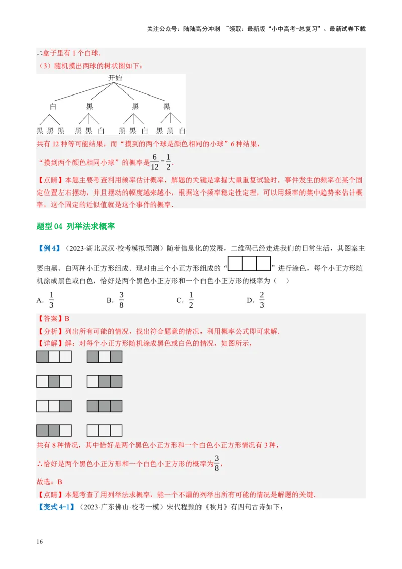 第34讲概率（讲义）（解析版）_02中考总复习（2026版更新中）_02-数学-中考总复习_2024年中考复习资料_一轮复习资料_完2024年中考数学一轮复习讲练测（课件+讲义+练习）（全国通用）
