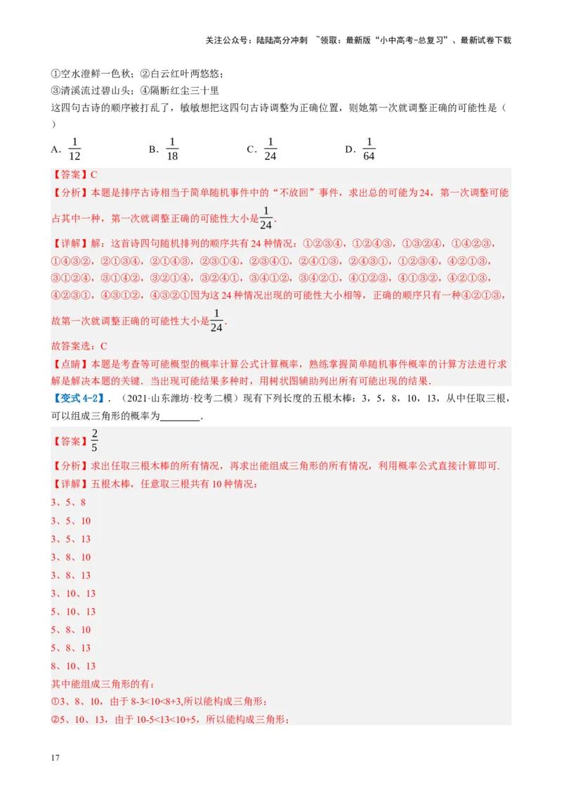 第34讲概率（讲义）（解析版）_02中考总复习（2026版更新中）_02-数学-中考总复习_2024年中考复习资料_一轮复习资料_完2024年中考数学一轮复习讲练测（课件+讲义+练习）（全国通用）