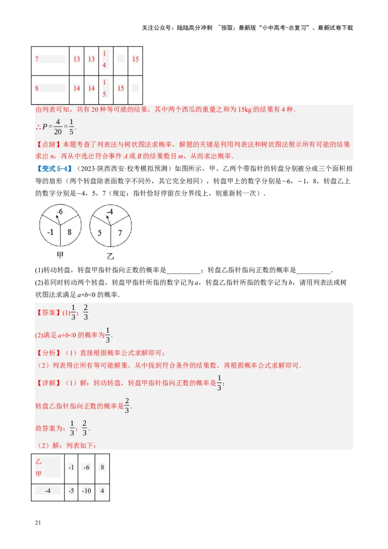 第34讲概率（讲义）（解析版）_02中考总复习（2026版更新中）_02-数学-中考总复习_2024年中考复习资料_一轮复习资料_完2024年中考数学一轮复习讲练测（课件+讲义+练习）（全国通用）