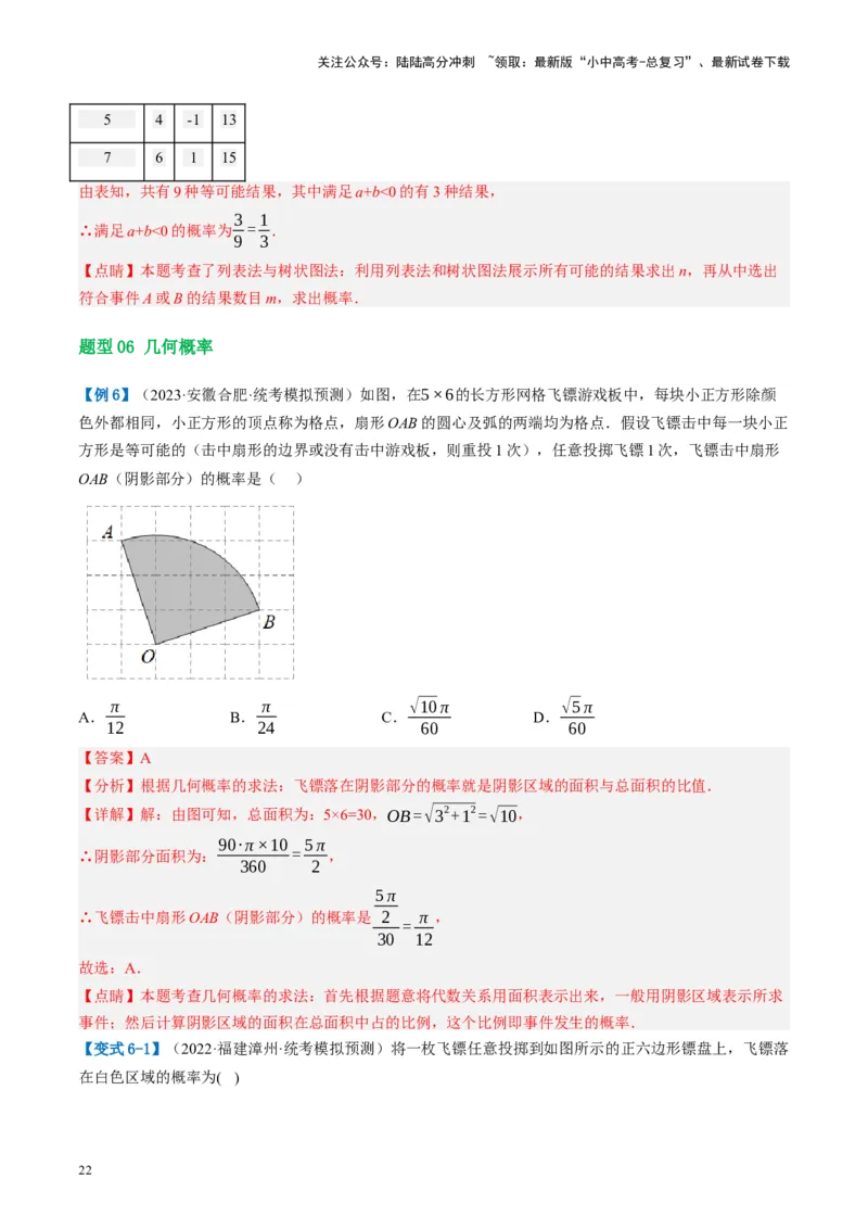 第34讲概率（讲义）（解析版）_02中考总复习（2026版更新中）_02-数学-中考总复习_2024年中考复习资料_一轮复习资料_完2024年中考数学一轮复习讲练测（课件+讲义+练习）（全国通用）
