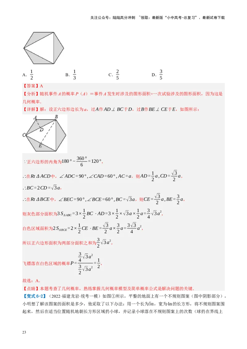 第34讲概率（讲义）（解析版）_02中考总复习（2026版更新中）_02-数学-中考总复习_2024年中考复习资料_一轮复习资料_完2024年中考数学一轮复习讲练测（课件+讲义+练习）（全国通用）