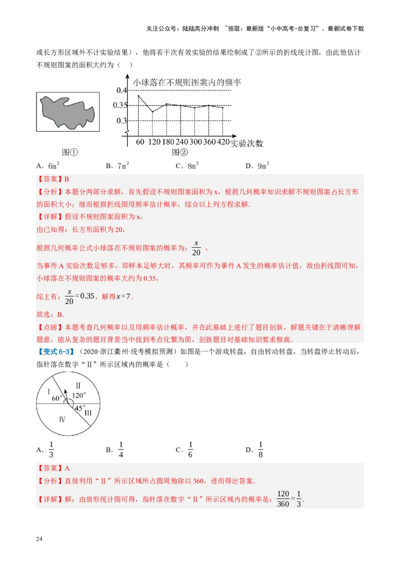 第34讲概率（讲义）（解析版）_02中考总复习（2026版更新中）_02-数学-中考总复习_2024年中考复习资料_一轮复习资料_完2024年中考数学一轮复习讲练测（课件+讲义+练习）（全国通用）
