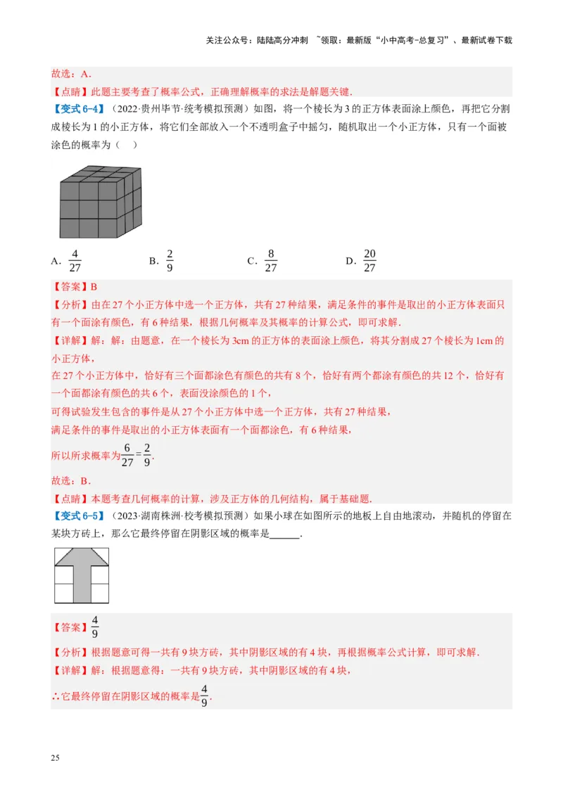 第34讲概率（讲义）（解析版）_02中考总复习（2026版更新中）_02-数学-中考总复习_2024年中考复习资料_一轮复习资料_完2024年中考数学一轮复习讲练测（课件+讲义+练习）（全国通用）