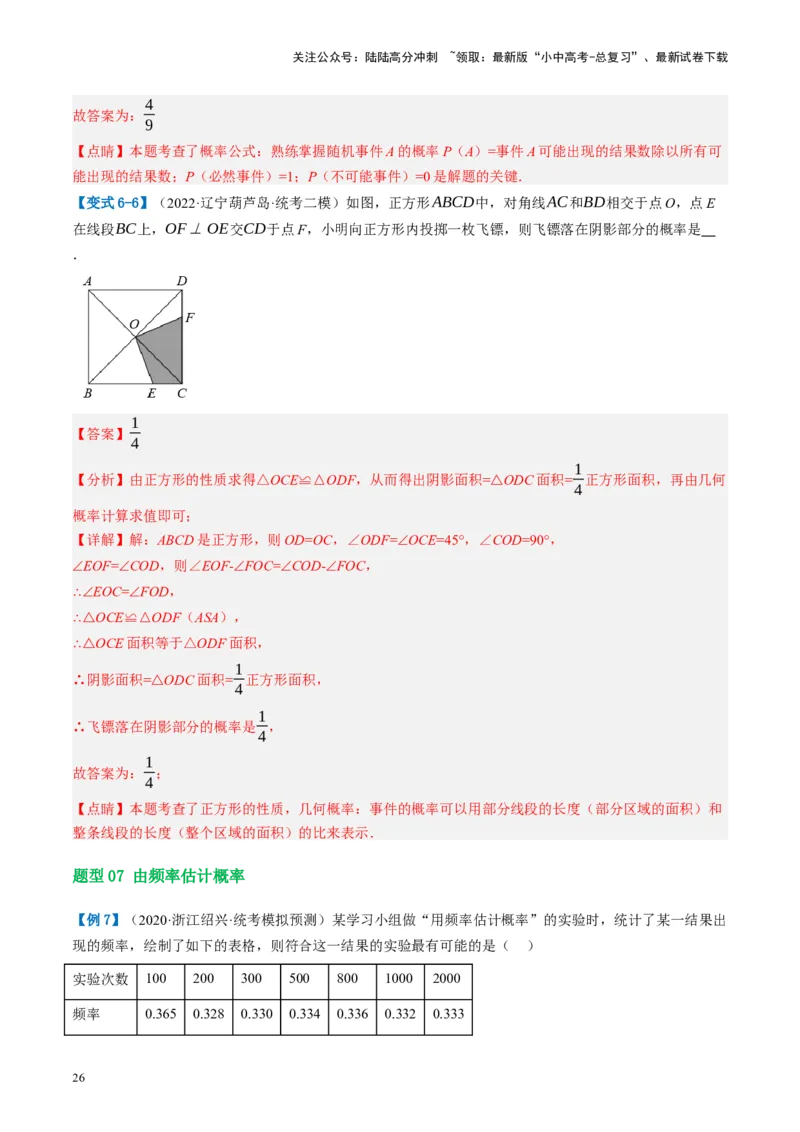 第34讲概率（讲义）（解析版）_02中考总复习（2026版更新中）_02-数学-中考总复习_2024年中考复习资料_一轮复习资料_完2024年中考数学一轮复习讲练测（课件+讲义+练习）（全国通用）