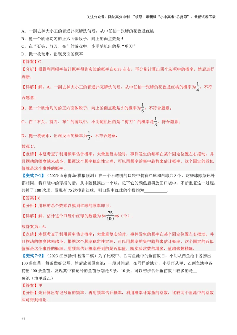 第34讲概率（讲义）（解析版）_02中考总复习（2026版更新中）_02-数学-中考总复习_2024年中考复习资料_一轮复习资料_完2024年中考数学一轮复习讲练测（课件+讲义+练习）（全国通用）