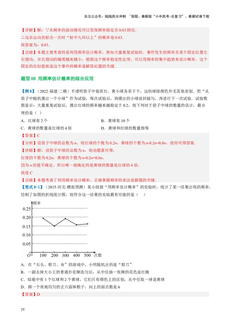 第34讲概率（讲义）（解析版）_02中考总复习（2026版更新中）_02-数学-中考总复习_2024年中考复习资料_一轮复习资料_完2024年中考数学一轮复习讲练测（课件+讲义+练习）（全国通用）