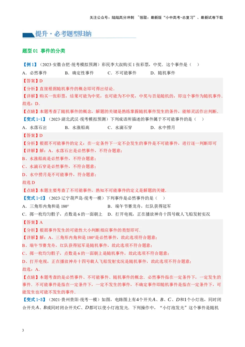 第34讲概率（讲义）（解析版）_02中考总复习（2026版更新中）_02-数学-中考总复习_2024年中考复习资料_一轮复习资料_完2024年中考数学一轮复习讲练测（课件+讲义+练习）（全国通用）