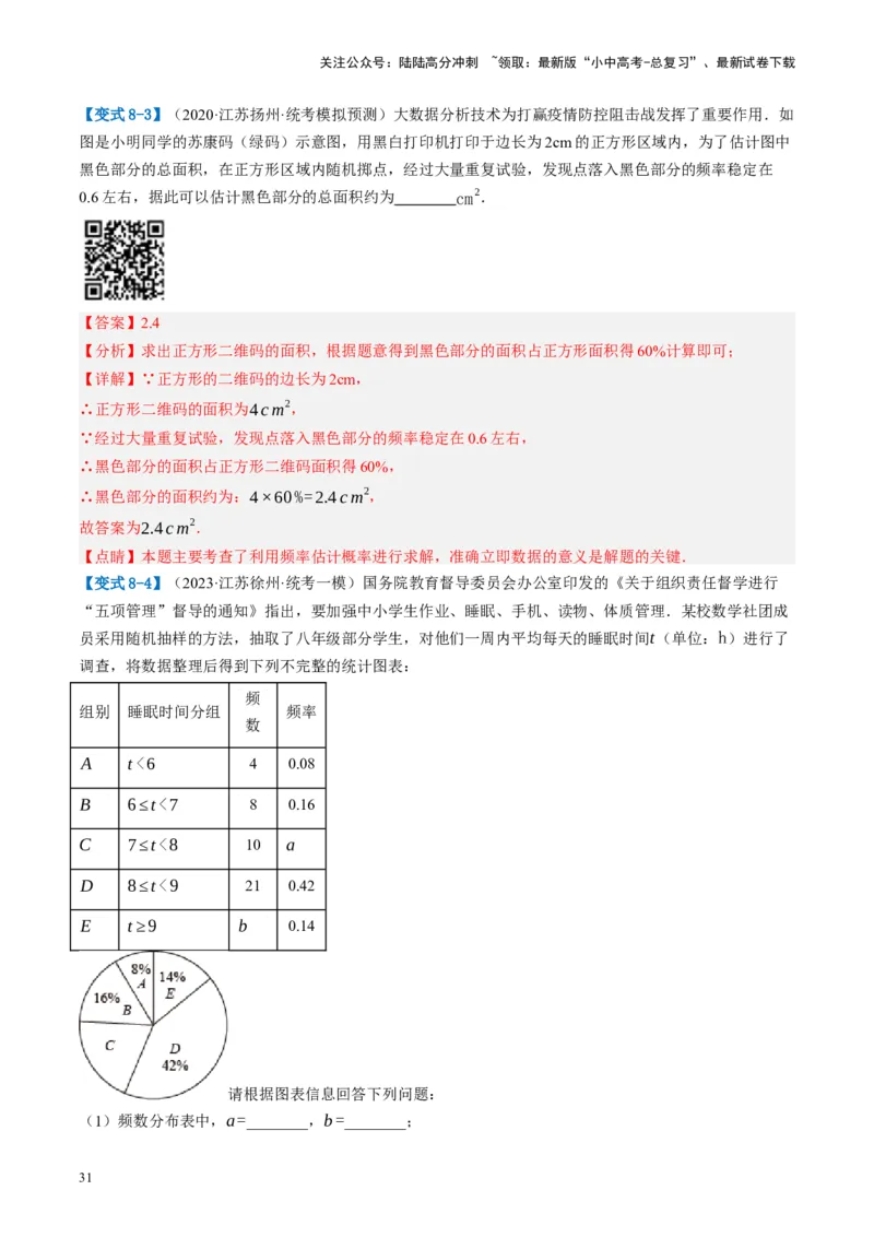 第34讲概率（讲义）（解析版）_02中考总复习（2026版更新中）_02-数学-中考总复习_2024年中考复习资料_一轮复习资料_完2024年中考数学一轮复习讲练测（课件+讲义+练习）（全国通用）