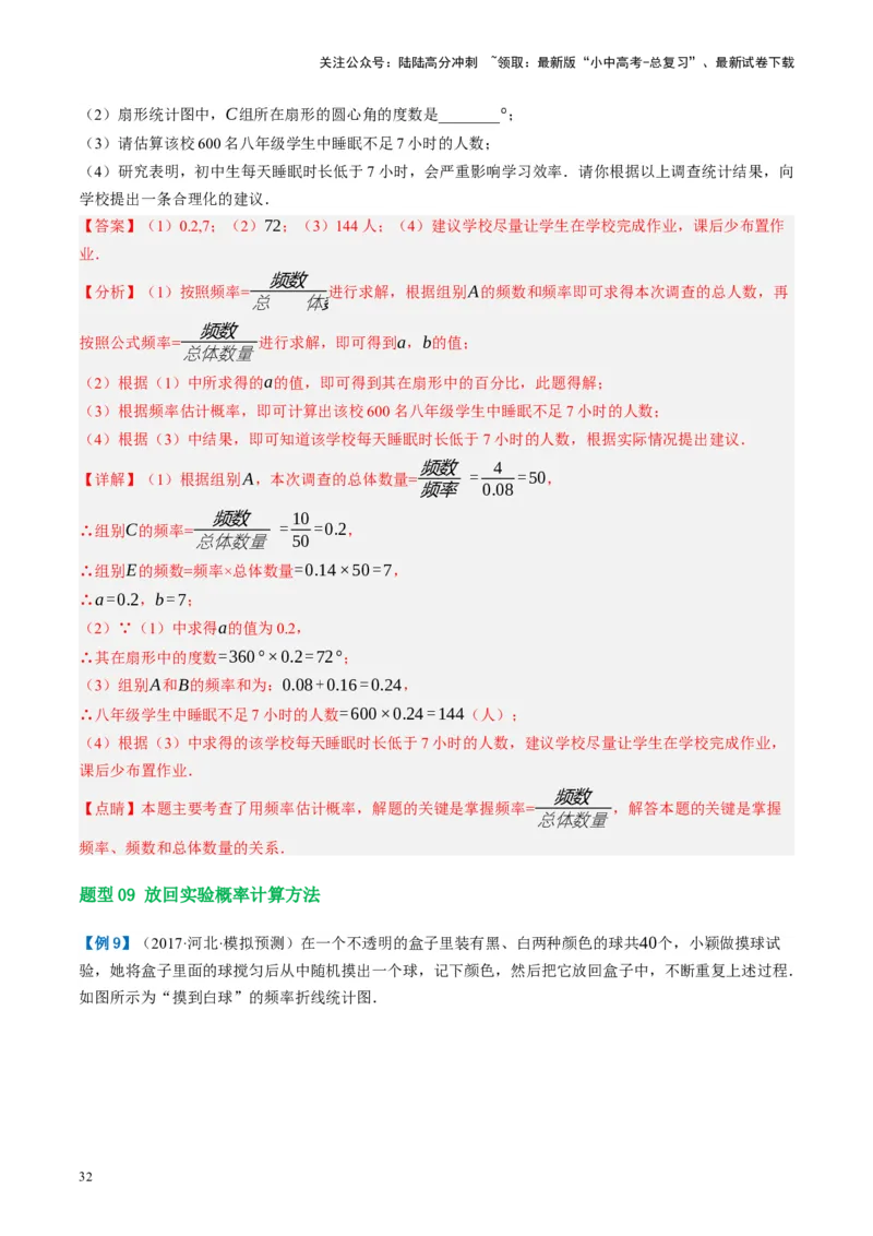 第34讲概率（讲义）（解析版）_02中考总复习（2026版更新中）_02-数学-中考总复习_2024年中考复习资料_一轮复习资料_完2024年中考数学一轮复习讲练测（课件+讲义+练习）（全国通用）