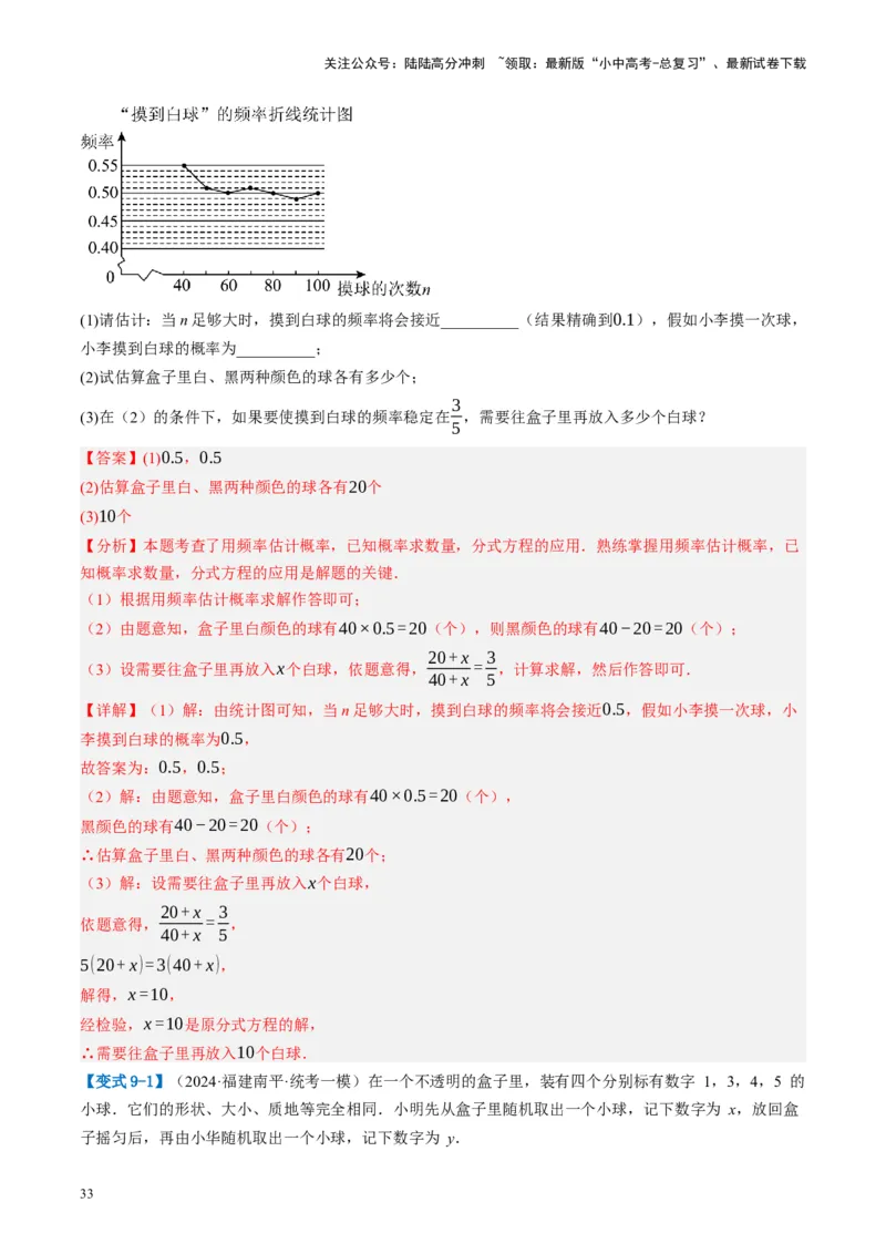 第34讲概率（讲义）（解析版）_02中考总复习（2026版更新中）_02-数学-中考总复习_2024年中考复习资料_一轮复习资料_完2024年中考数学一轮复习讲练测（课件+讲义+练习）（全国通用）
