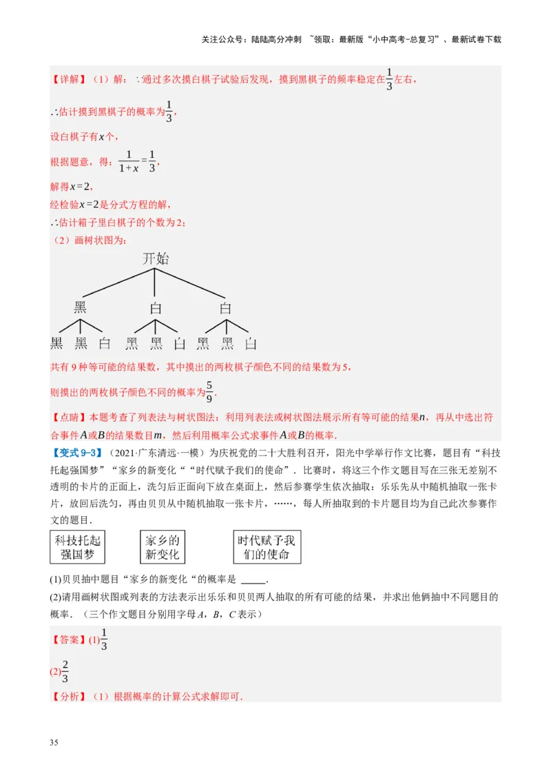 第34讲概率（讲义）（解析版）_02中考总复习（2026版更新中）_02-数学-中考总复习_2024年中考复习资料_一轮复习资料_完2024年中考数学一轮复习讲练测（课件+讲义+练习）（全国通用）
