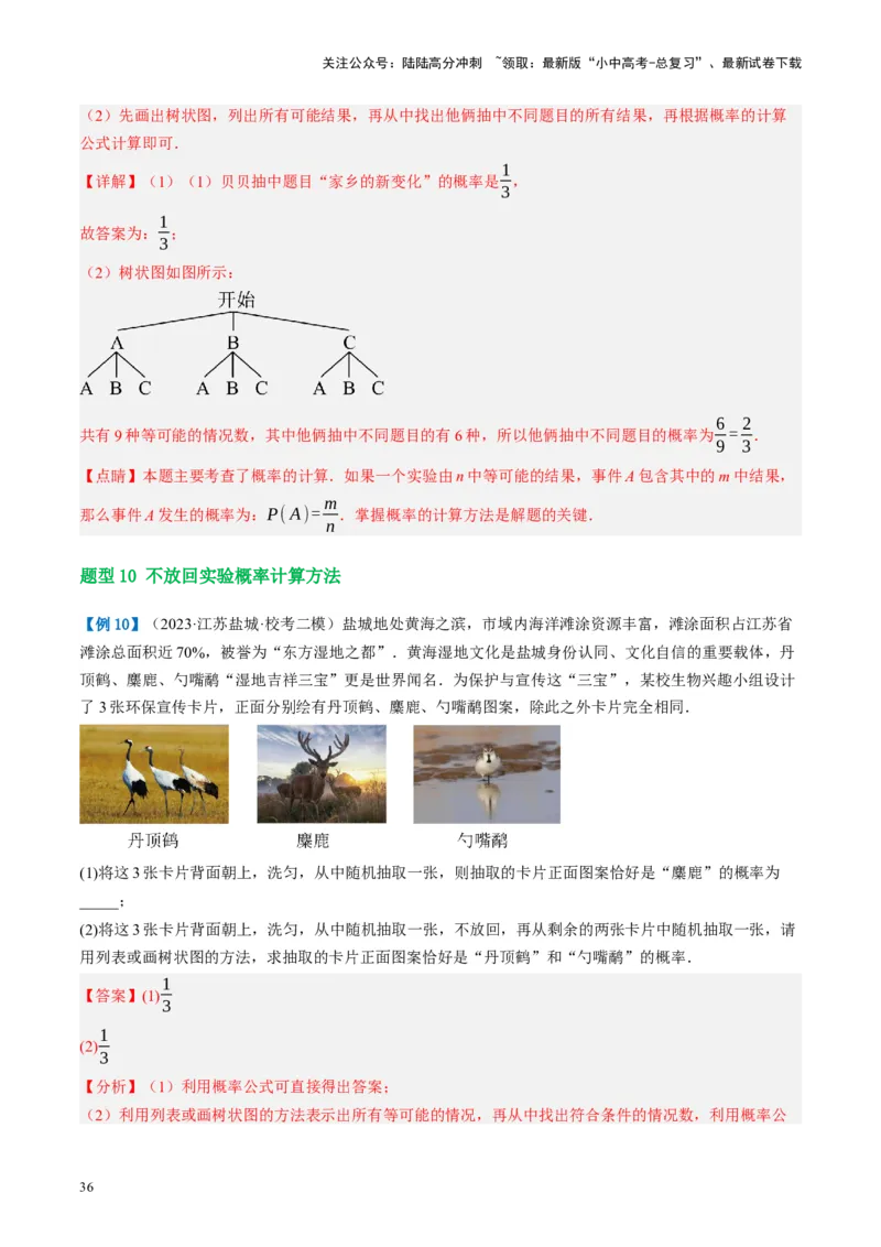 第34讲概率（讲义）（解析版）_02中考总复习（2026版更新中）_02-数学-中考总复习_2024年中考复习资料_一轮复习资料_完2024年中考数学一轮复习讲练测（课件+讲义+练习）（全国通用）