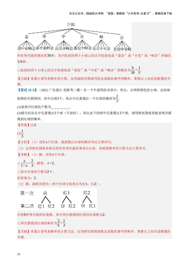 第34讲概率（讲义）（解析版）_02中考总复习（2026版更新中）_02-数学-中考总复习_2024年中考复习资料_一轮复习资料_完2024年中考数学一轮复习讲练测（课件+讲义+练习）（全国通用）