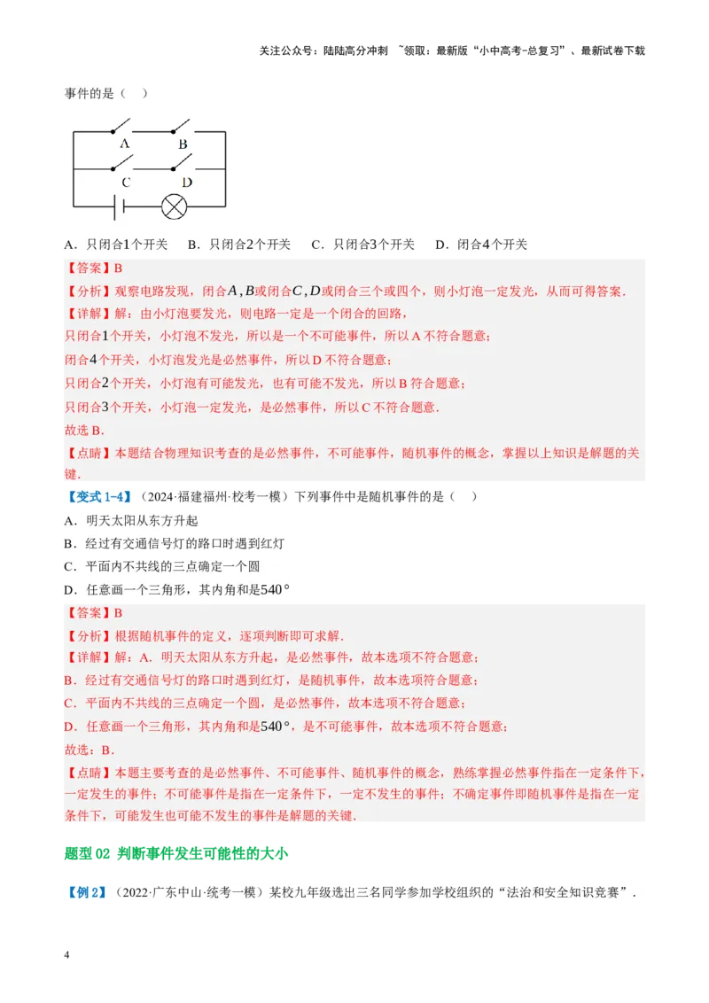 第34讲概率（讲义）（解析版）_02中考总复习（2026版更新中）_02-数学-中考总复习_2024年中考复习资料_一轮复习资料_完2024年中考数学一轮复习讲练测（课件+讲义+练习）（全国通用）