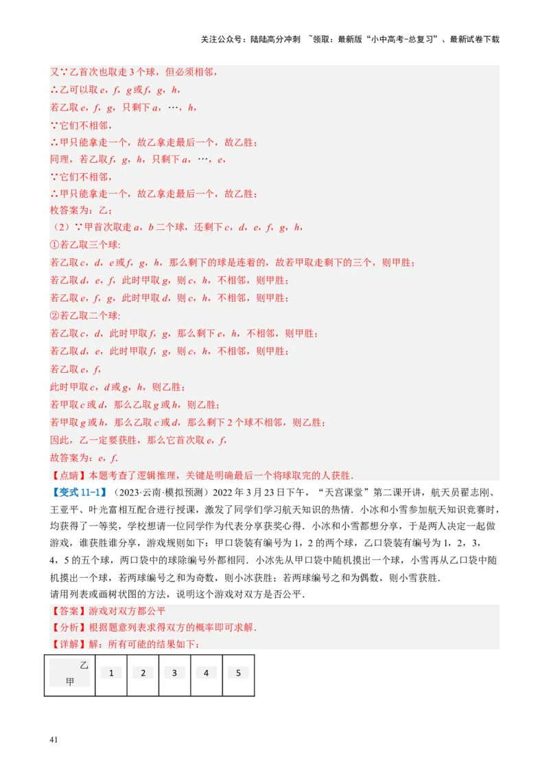 第34讲概率（讲义）（解析版）_02中考总复习（2026版更新中）_02-数学-中考总复习_2024年中考复习资料_一轮复习资料_完2024年中考数学一轮复习讲练测（课件+讲义+练习）（全国通用）