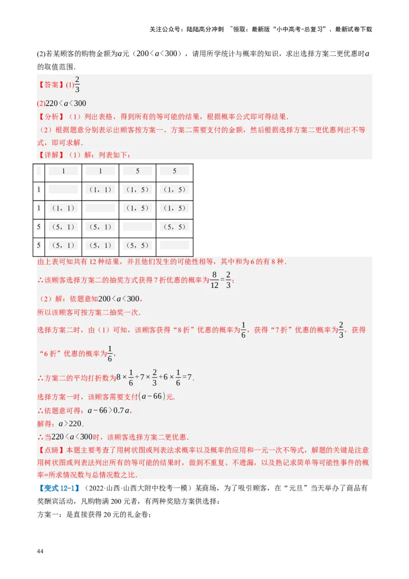 第34讲概率（讲义）（解析版）_02中考总复习（2026版更新中）_02-数学-中考总复习_2024年中考复习资料_一轮复习资料_完2024年中考数学一轮复习讲练测（课件+讲义+练习）（全国通用）