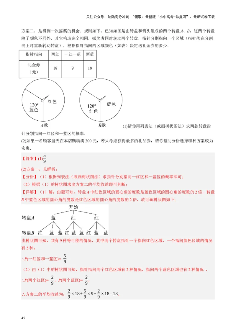第34讲概率（讲义）（解析版）_02中考总复习（2026版更新中）_02-数学-中考总复习_2024年中考复习资料_一轮复习资料_完2024年中考数学一轮复习讲练测（课件+讲义+练习）（全国通用）