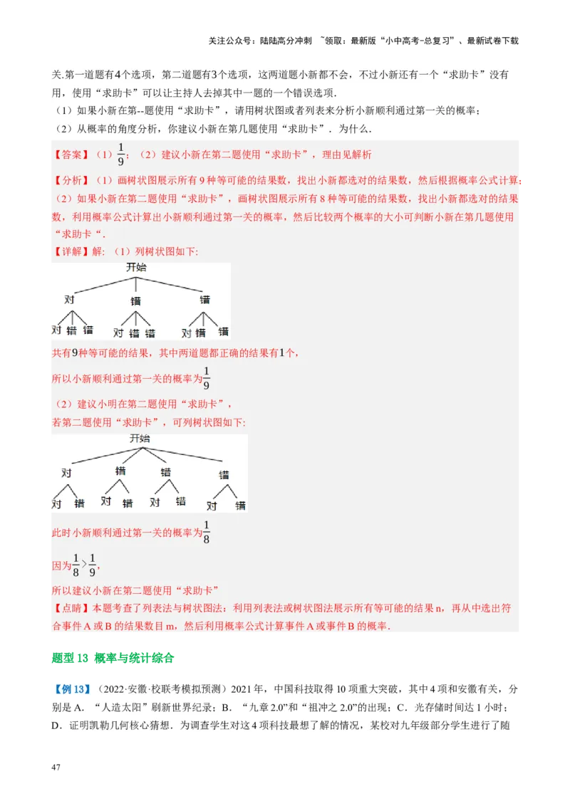 第34讲概率（讲义）（解析版）_02中考总复习（2026版更新中）_02-数学-中考总复习_2024年中考复习资料_一轮复习资料_完2024年中考数学一轮复习讲练测（课件+讲义+练习）（全国通用）