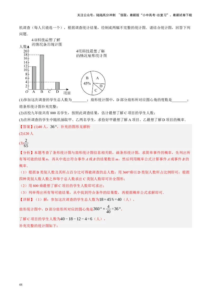 第34讲概率（讲义）（解析版）_02中考总复习（2026版更新中）_02-数学-中考总复习_2024年中考复习资料_一轮复习资料_完2024年中考数学一轮复习讲练测（课件+讲义+练习）（全国通用）