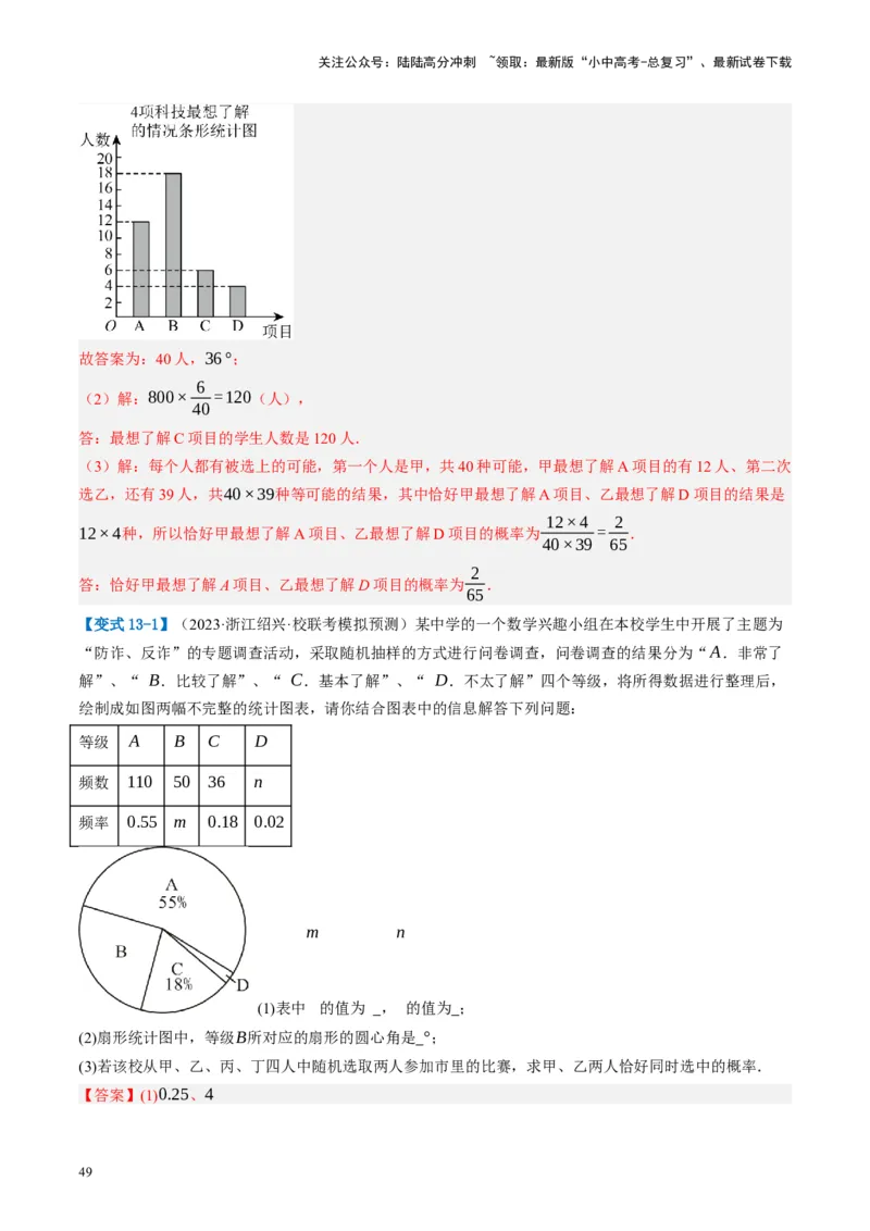 第34讲概率（讲义）（解析版）_02中考总复习（2026版更新中）_02-数学-中考总复习_2024年中考复习资料_一轮复习资料_完2024年中考数学一轮复习讲练测（课件+讲义+练习）（全国通用）