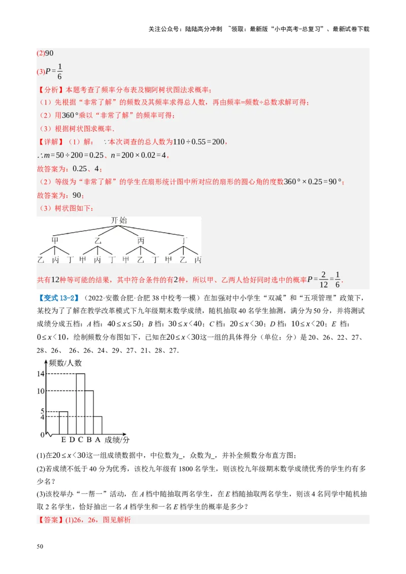 第34讲概率（讲义）（解析版）_02中考总复习（2026版更新中）_02-数学-中考总复习_2024年中考复习资料_一轮复习资料_完2024年中考数学一轮复习讲练测（课件+讲义+练习）（全国通用）