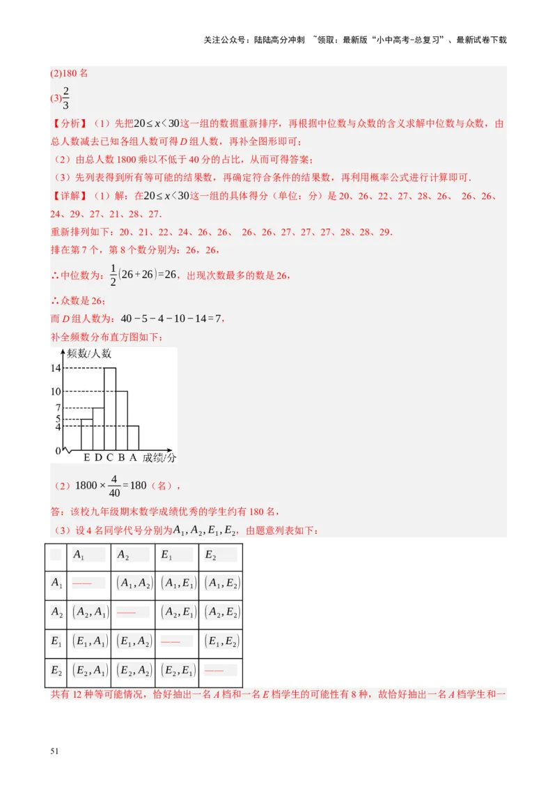 第34讲概率（讲义）（解析版）_02中考总复习（2026版更新中）_02-数学-中考总复习_2024年中考复习资料_一轮复习资料_完2024年中考数学一轮复习讲练测（课件+讲义+练习）（全国通用）