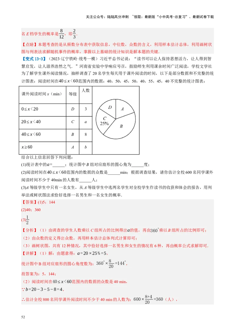 第34讲概率（讲义）（解析版）_02中考总复习（2026版更新中）_02-数学-中考总复习_2024年中考复习资料_一轮复习资料_完2024年中考数学一轮复习讲练测（课件+讲义+练习）（全国通用）