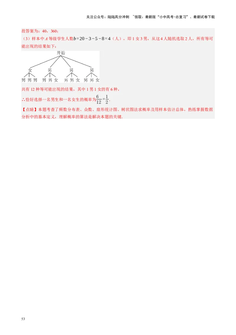 第34讲概率（讲义）（解析版）_02中考总复习（2026版更新中）_02-数学-中考总复习_2024年中考复习资料_一轮复习资料_完2024年中考数学一轮复习讲练测（课件+讲义+练习）（全国通用）