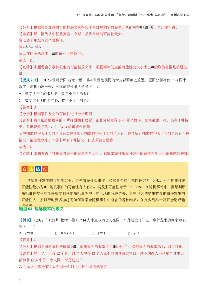 第34讲概率（讲义）（解析版）_02中考总复习（2026版更新中）_02-数学-中考总复习_2024年中考复习资料_一轮复习资料_完2024年中考数学一轮复习讲练测（课件+讲义+练习）（全国通用）