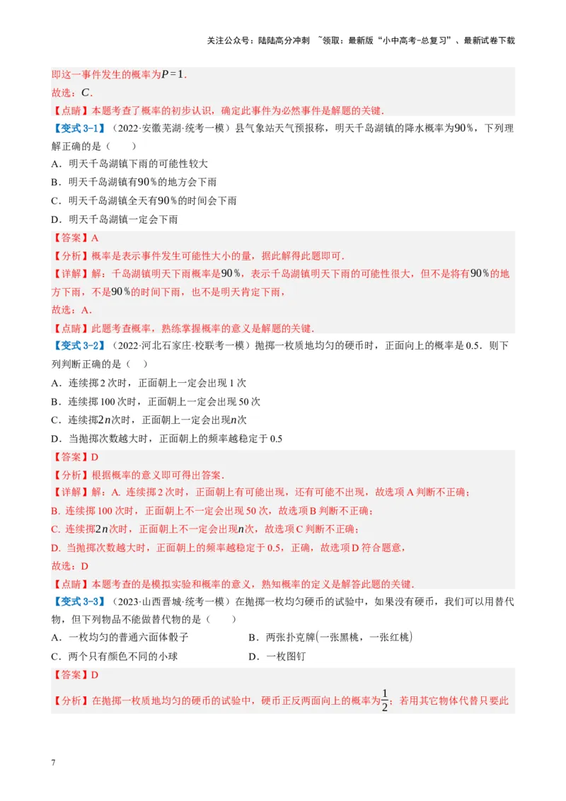 第34讲概率（讲义）（解析版）_02中考总复习（2026版更新中）_02-数学-中考总复习_2024年中考复习资料_一轮复习资料_完2024年中考数学一轮复习讲练测（课件+讲义+练习）（全国通用）