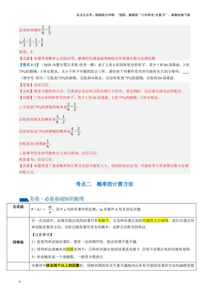 第34讲概率（讲义）（解析版）_02中考总复习（2026版更新中）_02-数学-中考总复习_2024年中考复习资料_一轮复习资料_完2024年中考数学一轮复习讲练测（课件+讲义+练习）（全国通用）