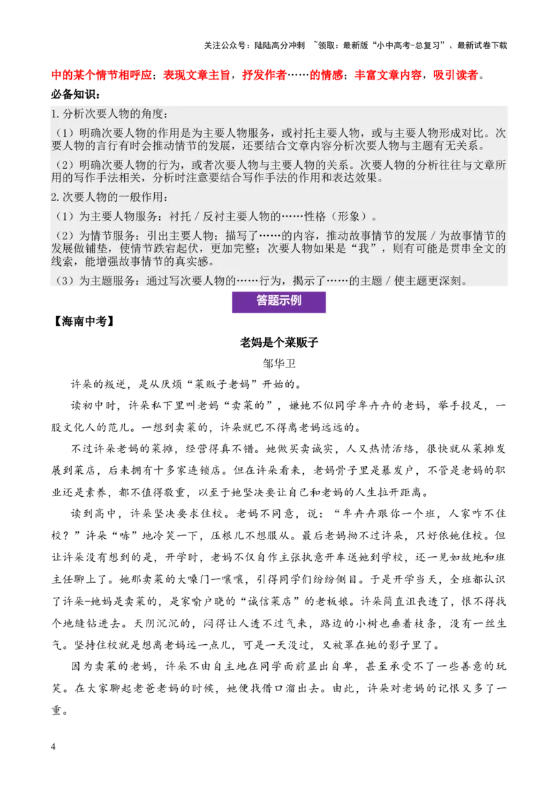 记叙性文章第27问答案版-备战2026中考语文阅读文法剖析演练_02中考总复习（2026版更新中）_01-语文-中考总复习_2026年中考复习（更新中）_备战2026中考语文阅读文法剖析演练