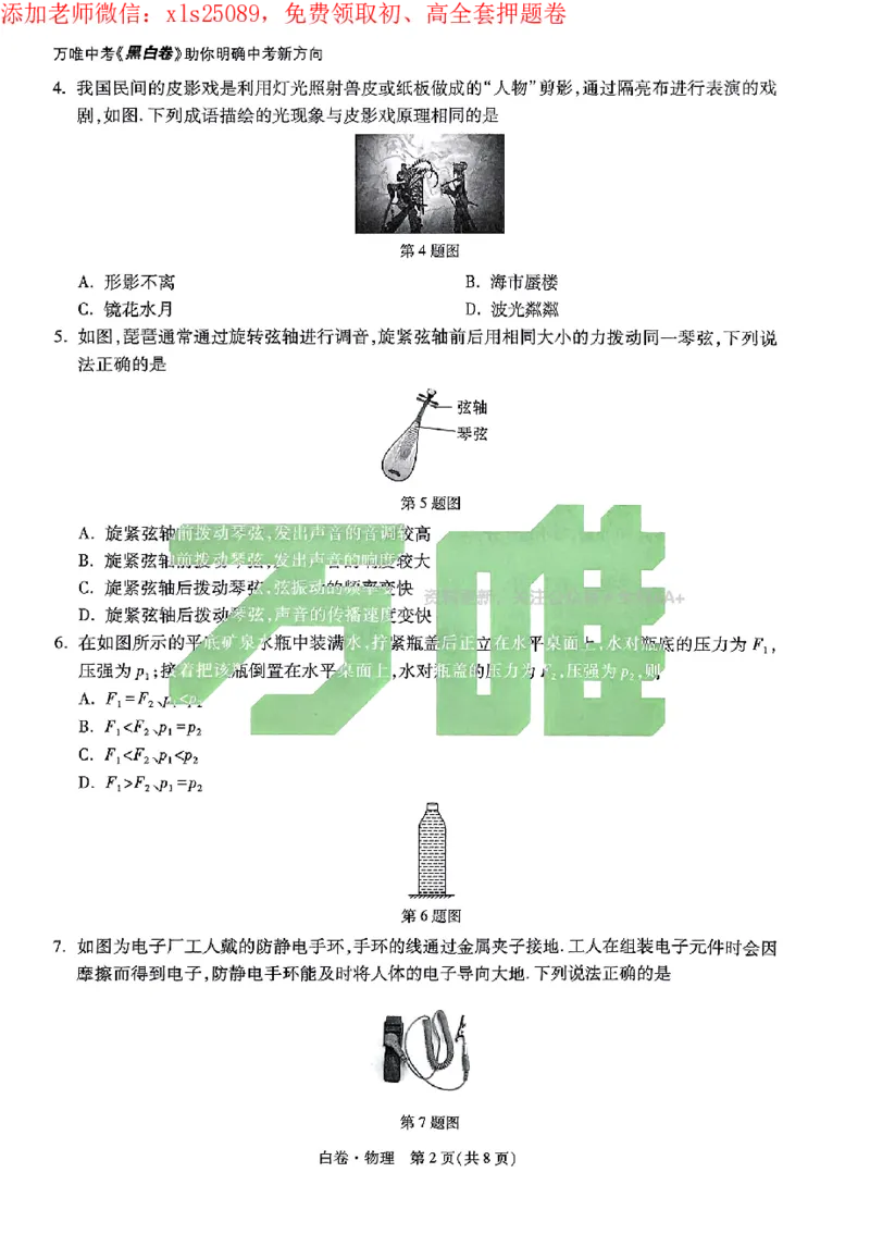 2025《万唯中考&bull;广州黑白卷》物理白卷_初中资料合集_2025《万唯中考&bull;黑白卷》多地方版（更30省）_2025《万唯中考&bull;黑白卷》7科全套（广州）
