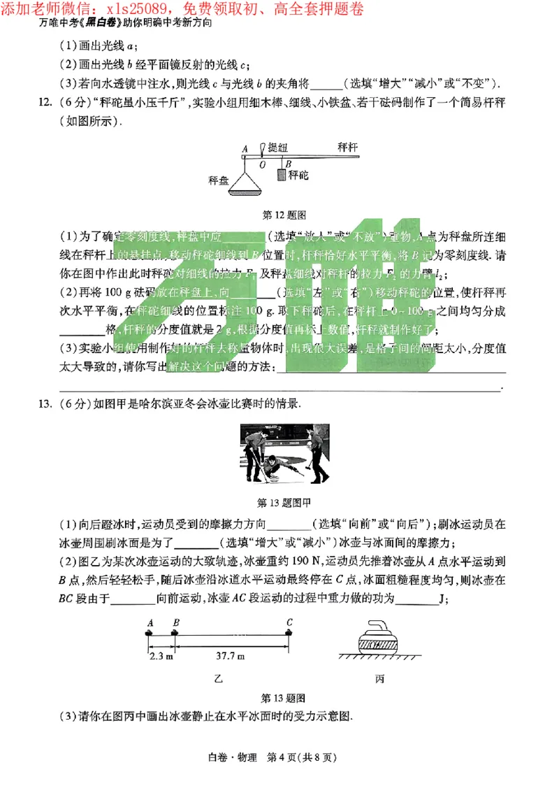 2025《万唯中考&bull;广州黑白卷》物理白卷_初中资料合集_2025《万唯中考&bull;黑白卷》多地方版（更30省）_2025《万唯中考&bull;黑白卷》7科全套（广州）