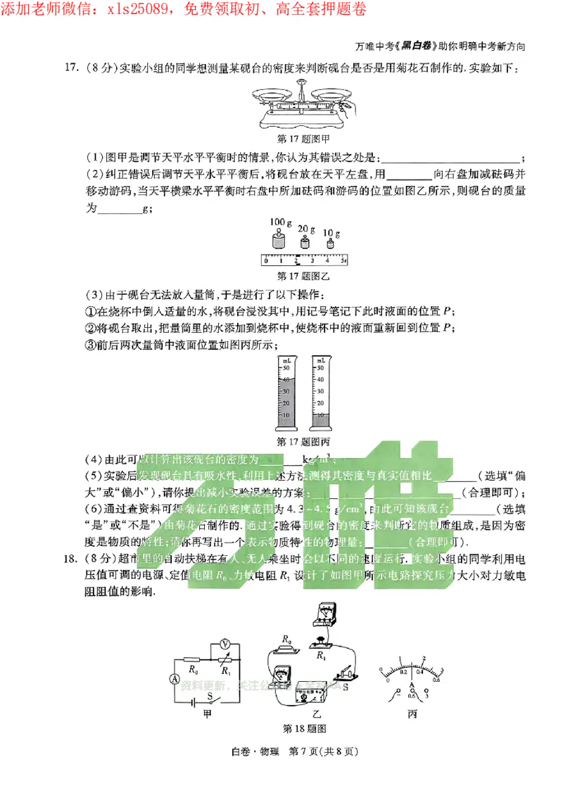 2025《万唯中考&bull;广州黑白卷》物理白卷_初中资料合集_2025《万唯中考&bull;黑白卷》多地方版（更30省）_2025《万唯中考&bull;黑白卷》7科全套（广州）
