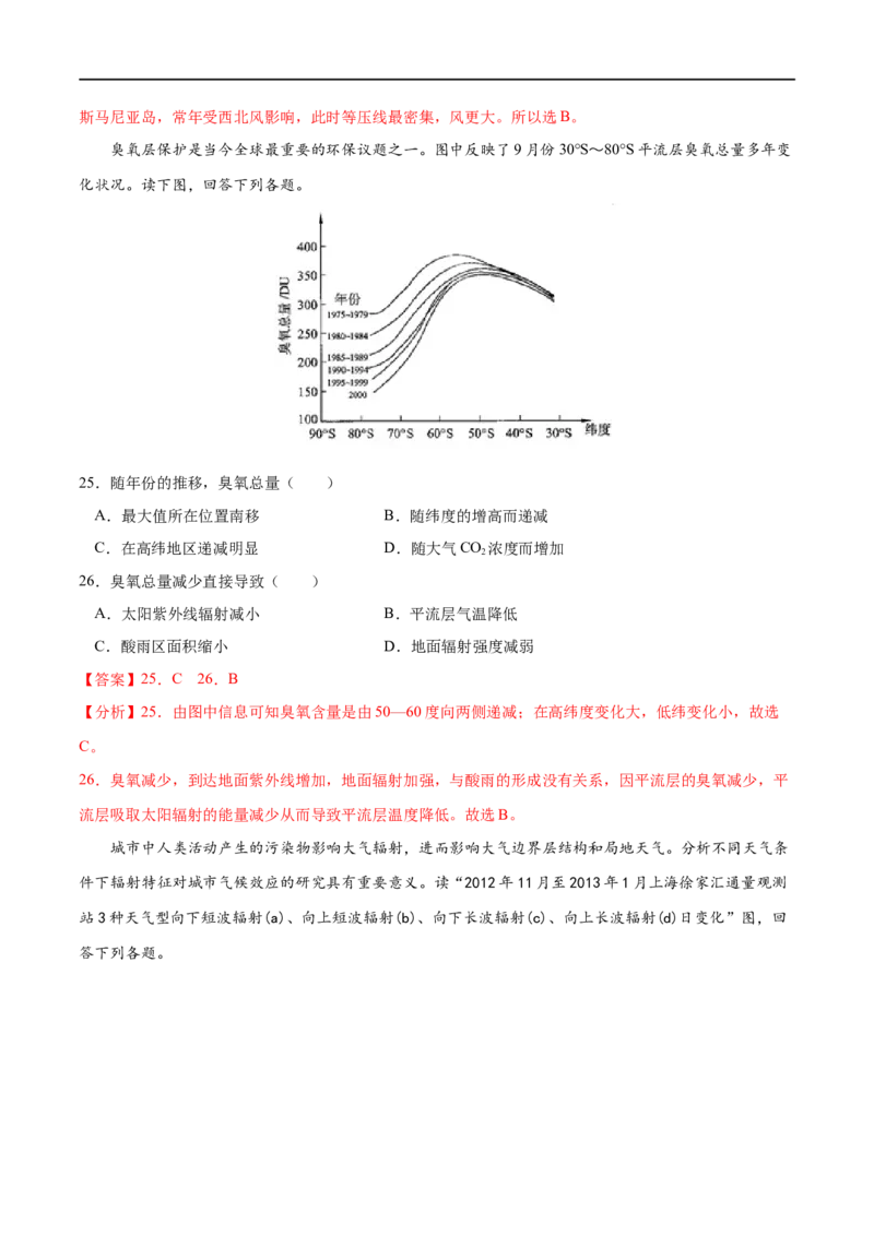 专题02地球上的大气-2023年高考地理一轮复习小题多维练（原卷版）_9.2025地理总复习_2023年新高考复习资料_一轮复习_2023年高考地理一轮复习小题多维练（新高考专用）_地球上的大气