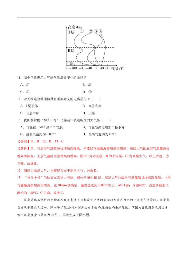 专题02地球上的大气-2023年高考地理一轮复习小题多维练（原卷版）_9.2025地理总复习_2023年新高考复习资料_一轮复习_2023年高考地理一轮复习小题多维练（新高考专用）_地球上的大气