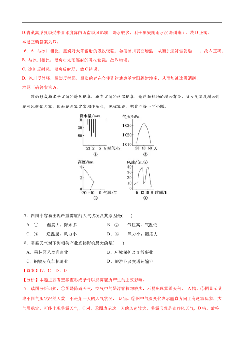 专题02地球上的大气-2023年高考地理一轮复习小题多维练（原卷版）_9.2025地理总复习_2023年新高考复习资料_一轮复习_2023年高考地理一轮复习小题多维练（新高考专用）_地球上的大气