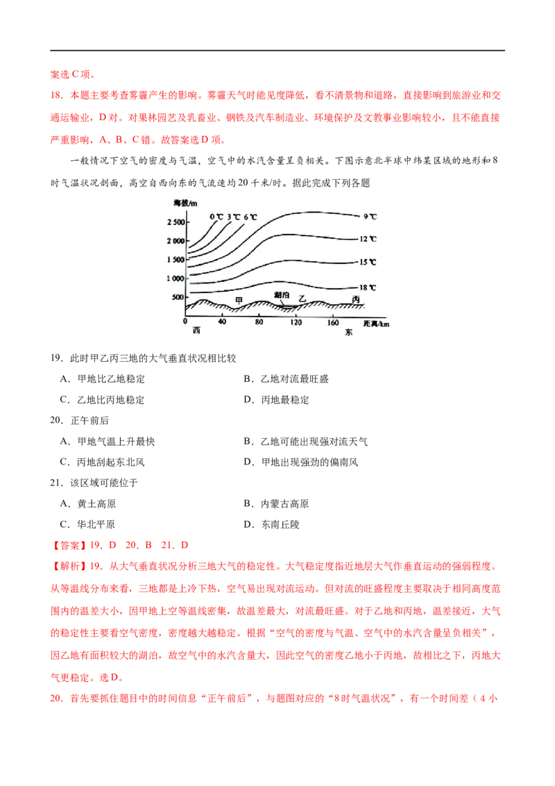 专题02地球上的大气-2023年高考地理一轮复习小题多维练（原卷版）_9.2025地理总复习_2023年新高考复习资料_一轮复习_2023年高考地理一轮复习小题多维练（新高考专用）_地球上的大气