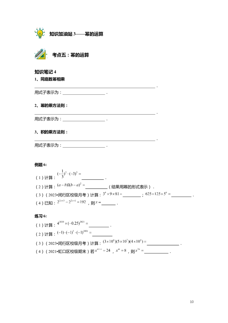 F25暑假初一数学-志高班整合版1.0_初中资料合集_2025年秋初中《789年级暑假数学讲义》含6升7衔接（学生+教师版）上海专版_初一_志高_学生整合版PDF