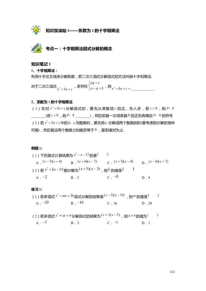 F25暑假初一数学-志高班整合版1.0_初中资料合集_2025年秋初中《789年级暑假数学讲义》含6升7衔接（学生+教师版）上海专版_初一_志高_学生整合版PDF