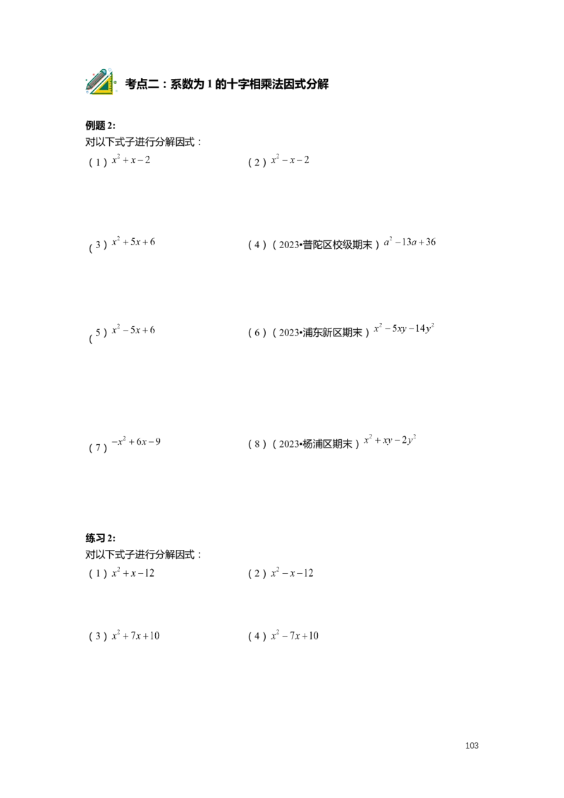 F25暑假初一数学-志高班整合版1.0_初中资料合集_2025年秋初中《789年级暑假数学讲义》含6升7衔接（学生+教师版）上海专版_初一_志高_学生整合版PDF