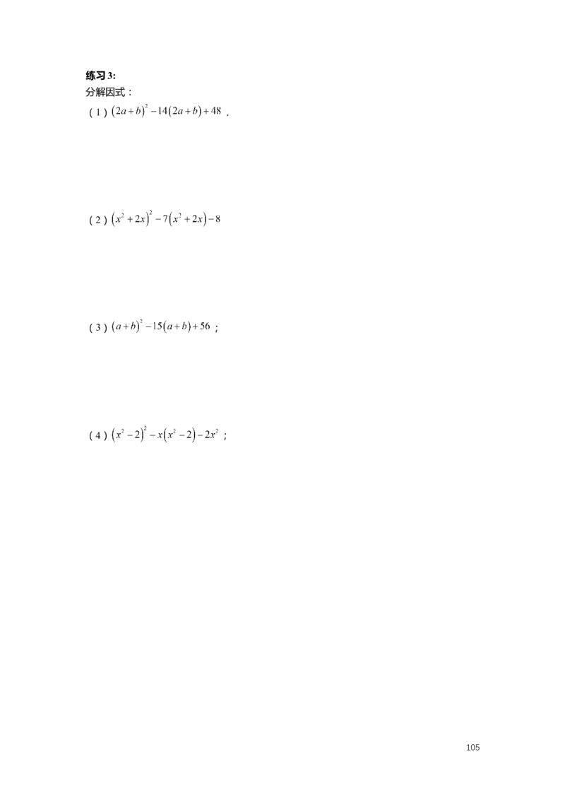 F25暑假初一数学-志高班整合版1.0_初中资料合集_2025年秋初中《789年级暑假数学讲义》含6升7衔接（学生+教师版）上海专版_初一_志高_学生整合版PDF