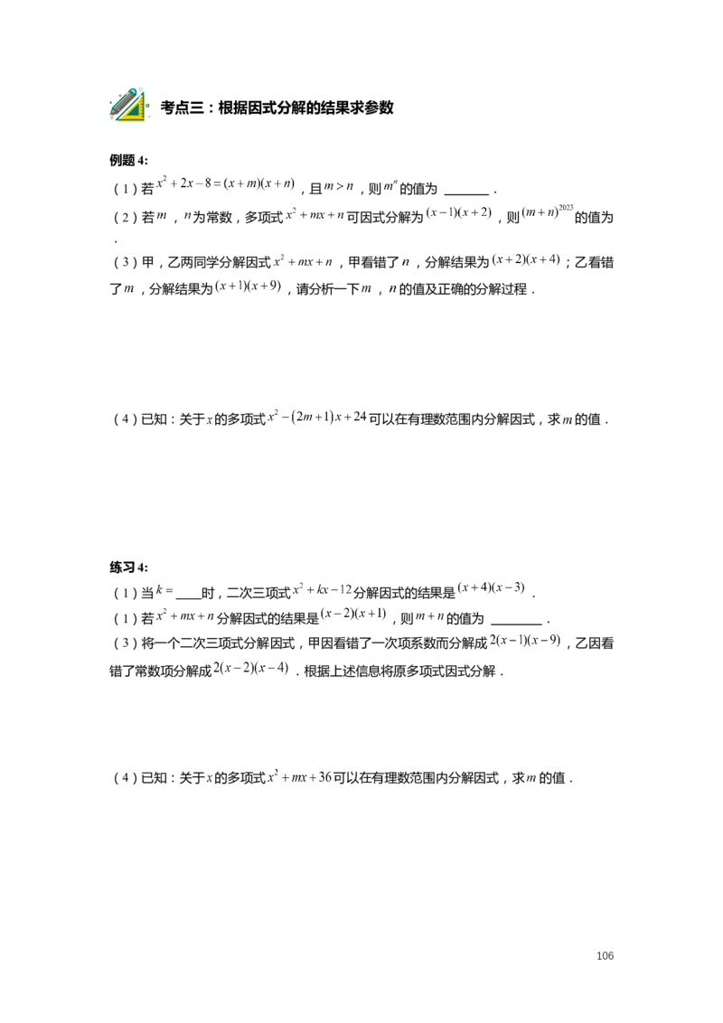 F25暑假初一数学-志高班整合版1.0_初中资料合集_2025年秋初中《789年级暑假数学讲义》含6升7衔接（学生+教师版）上海专版_初一_志高_学生整合版PDF