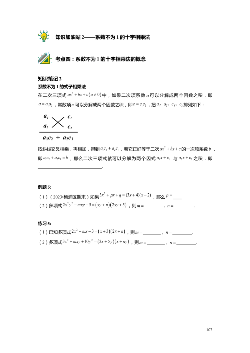 F25暑假初一数学-志高班整合版1.0_初中资料合集_2025年秋初中《789年级暑假数学讲义》含6升7衔接（学生+教师版）上海专版_初一_志高_学生整合版PDF