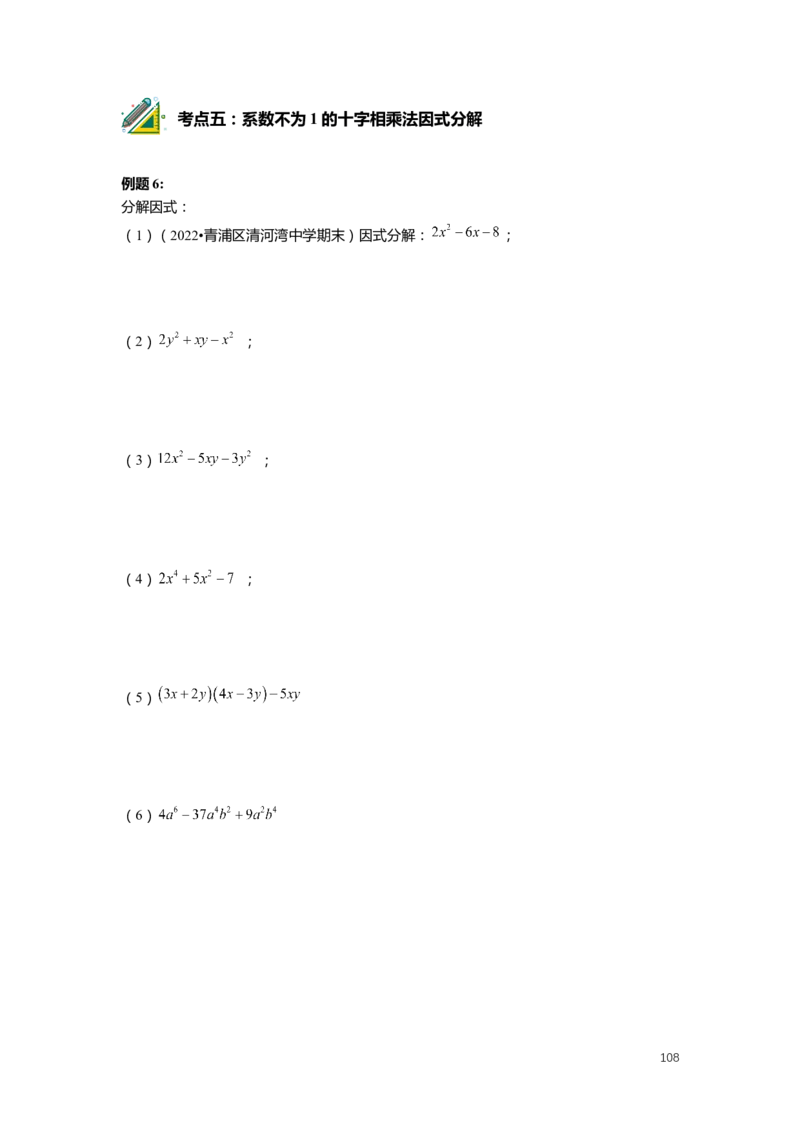 F25暑假初一数学-志高班整合版1.0_初中资料合集_2025年秋初中《789年级暑假数学讲义》含6升7衔接（学生+教师版）上海专版_初一_志高_学生整合版PDF