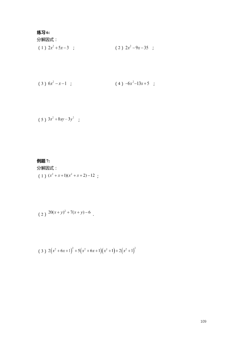 F25暑假初一数学-志高班整合版1.0_初中资料合集_2025年秋初中《789年级暑假数学讲义》含6升7衔接（学生+教师版）上海专版_初一_志高_学生整合版PDF