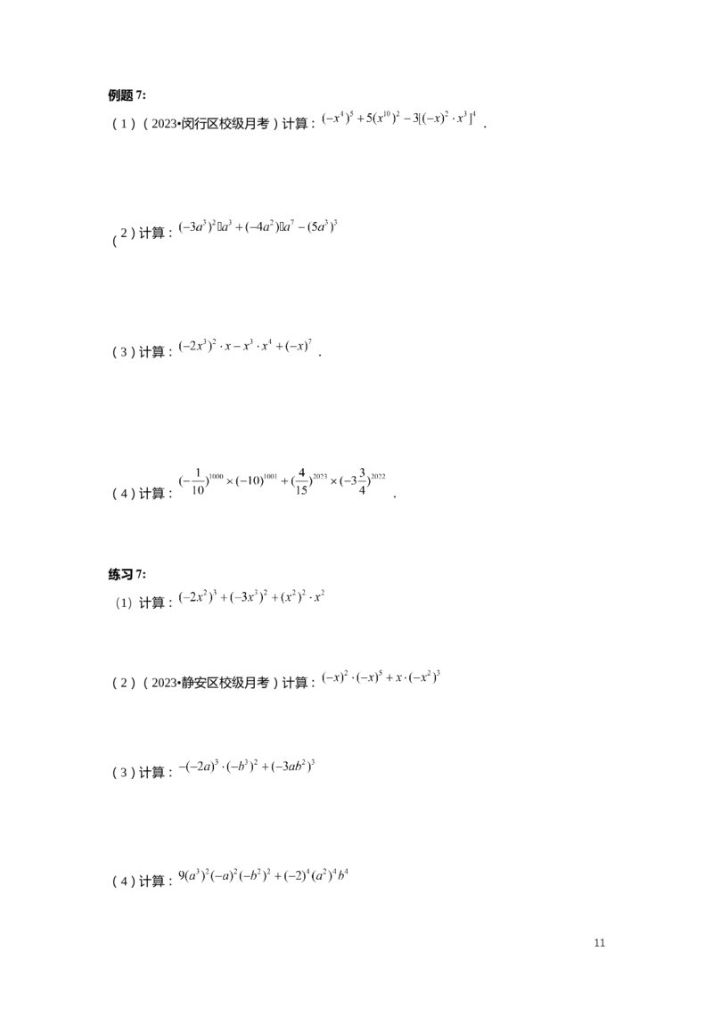 F25暑假初一数学-志高班整合版1.0_初中资料合集_2025年秋初中《789年级暑假数学讲义》含6升7衔接（学生+教师版）上海专版_初一_志高_学生整合版PDF